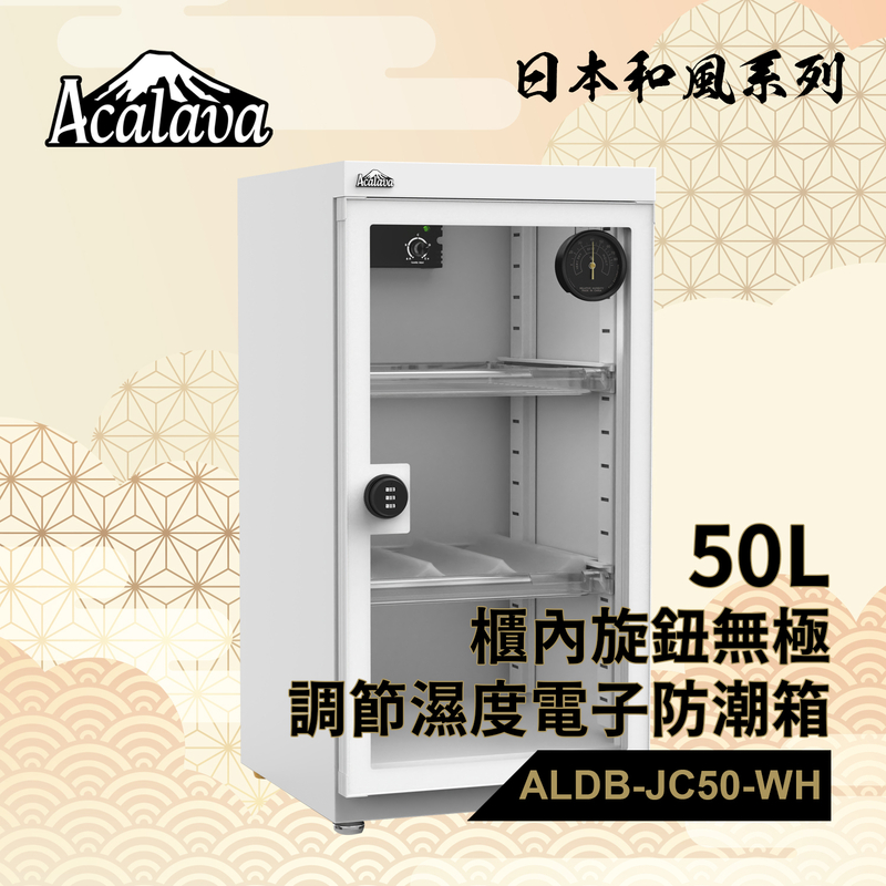 50L Knob Adjustable Dehumidifying Dry Box battery-free Humidity Meter Password Lock ALDB-JC50L-WH