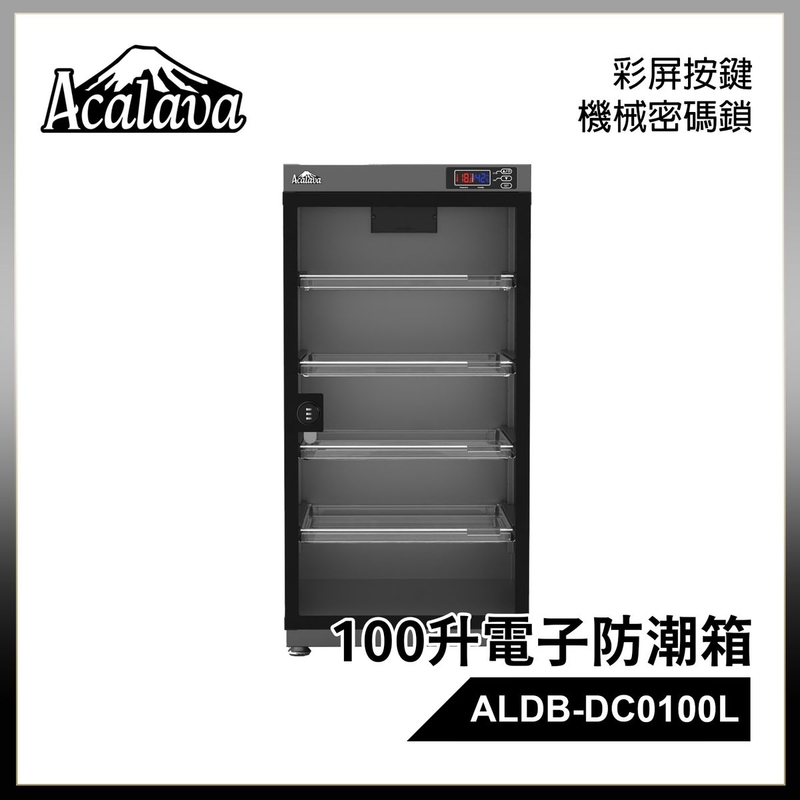 防潮箱 100L數控溫濕顯示全屬機械密碼鎖電子防潮箱 【英國名牌】微電腦數控恒濕自動調節防潮櫃 密封箱 除濕箱 乾燥箱 防潮櫃 防潮櫃子 除濕櫃 乾燥櫃 濕度控制箱 ALDB-DC0100L-BK