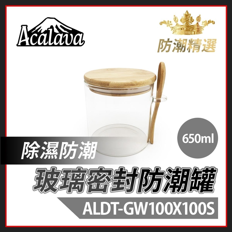 防潮 玻璃密封罐 650ml 附勺子 防潮100x100mm 透明玻璃密封罐 楠竹蓋 煙絲雪茄儲存 耐熱食品級廚房雜粮茶葉收納罐 煙草罐密封盒儲存罐推薦 藥材食材乾燥罐 ALDT-GW100X100S