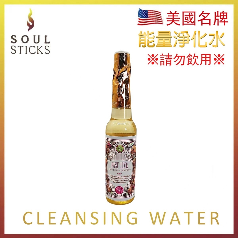 能量噴霧 幸運降臨淨化水 Fast Luck 噴霧 能量水 招財招運 清除負能量 淨化空間 淨化心靈 淨化磁場 舒緩 淨化 淨化噴霧推薦 瑜珈冥想天然香味 SMUDGE-SPRAY-FL-220ML