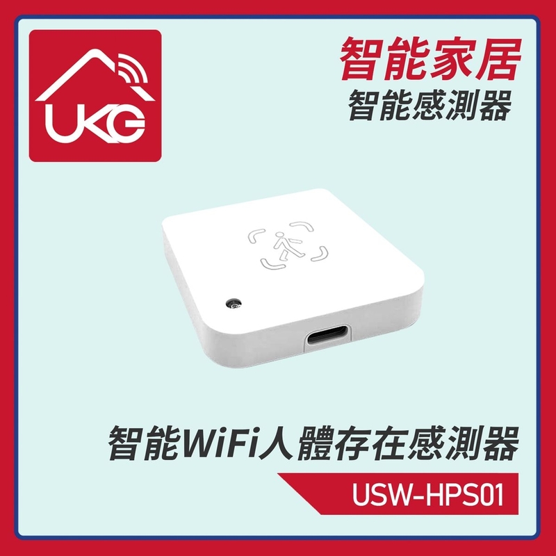 智能家居 智能感應 智能WiFi人體存在感測器  智能聯動互動感測器 雷達感測器 智能微波感應器推薦 智能家居推薦 偵測推薦 智能聯動互動感應器推薦 智能偵測器推薦 人體微動偵測器 USW-HPS01