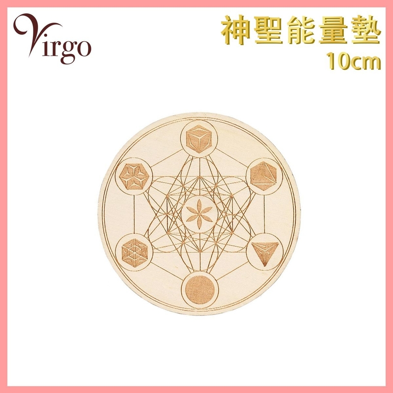 能量杯墊 神聖幾何原木杯墊15號款10厘米多用途能量墊 增強能量杯墊 淨化墊 能量墊 神聖幾何原木杯墊 神秘圖騰水晶木墊 雕刻款陣法裝飾香座燭台墊 提升能量 禮物推薦 VFS-PAD-LW03-10