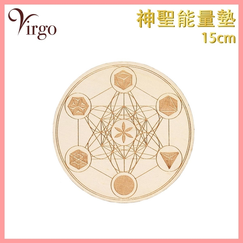 能量杯墊 神聖幾何原木杯墊16號款15厘米多用途能量墊 增強能量杯墊 淨化墊 能量墊 神聖幾何原木杯墊 神秘圖騰水晶木墊 雕刻款陣法裝飾香座燭台墊 提升能量 禮物推薦 VFS-PAD-LW03-15