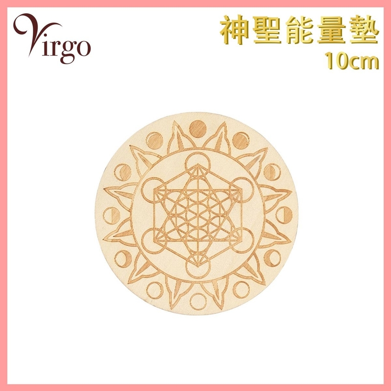 能量杯墊 神聖幾何原木杯墊17號款10厘米多用途能量墊 增強能量杯墊 淨化墊 能量墊 神聖幾何原木杯墊 神秘圖騰水晶木墊 雕刻款陣法裝飾香座燭台墊 提升能量 禮物推薦 VFS-PAD-LW04-10