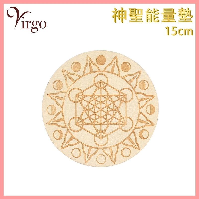 能量杯墊 神聖幾何原木杯墊18號款15厘米多用途能量墊 增強能量杯墊 淨化墊 能量墊 神聖幾何原木杯墊 神秘圖騰水晶木墊 雕刻款陣法裝飾香座燭台墊 提升能量 禮物推薦 VFS-PAD-LW04-15
