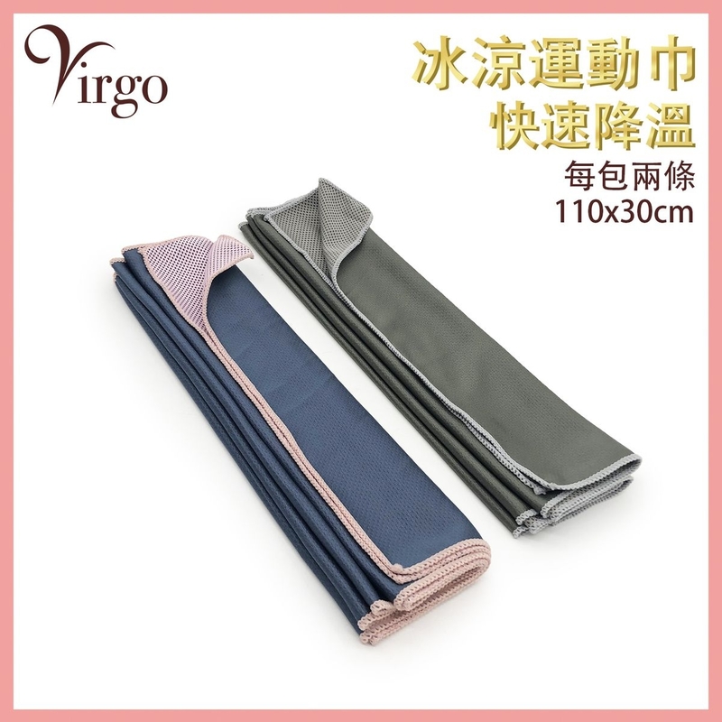 毛巾 冰爽健身速乾汗巾粉紅色+灰色冰感運動毛巾 浴巾 浴巾推薦 冷感運動擦汗巾 冰涼降溫巾 抹汗巾 練跑健身防中暑汗巾 運動毛巾推薦 速乾毛巾推介 禮物推薦 VBB-TOWEL-SPORT-PG