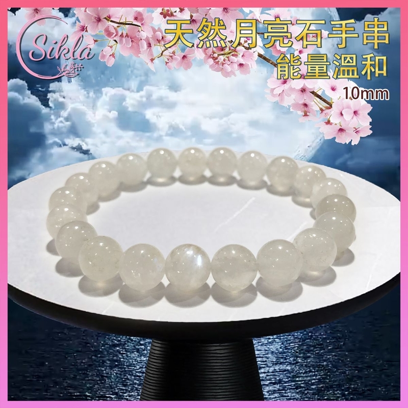 水晶手鏈 月亮石手串 100%天然10mm 月光石手鍊 月長石手串 白月光水晶珠鏈 白月亮晶石珠串 水晶石珠鍊 增強能量 增運催運小飾品 水晶手鏈推薦 水晶石珠串推介 SLBL-MOON-1016