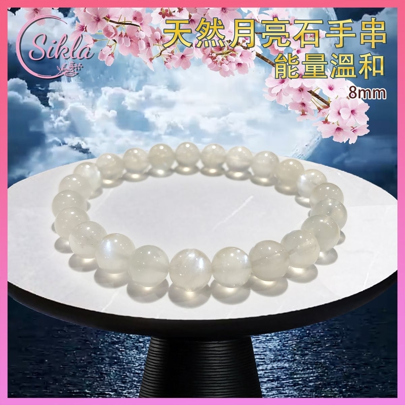 水晶手鏈 月亮石手串 100%天然 8mm 美國直送 月光石手鍊 白月光水晶珠鏈 白月亮晶石珠串 水晶石珠鍊 增强能量 增運催運飾品 水晶手鏈推薦 水晶石珠串推介 禮物推薦SLBL-MOON-0816