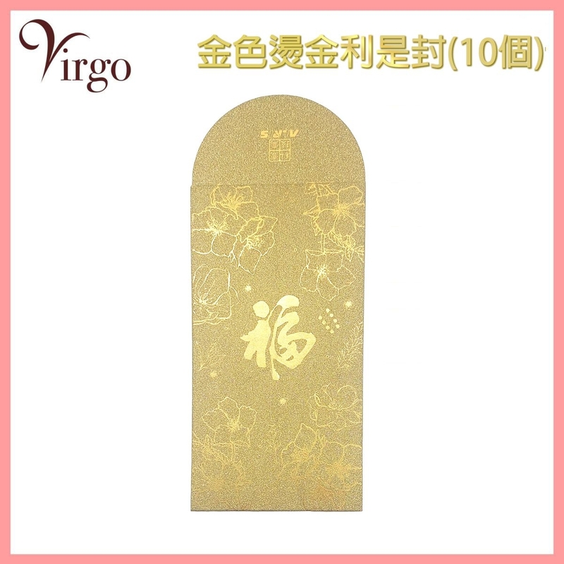 10個金色燙金利是封 特厚利是封 人情利是封 婚慶利是封 高級利是封 開門利是封 回禮利是封 V-PACKET-GD