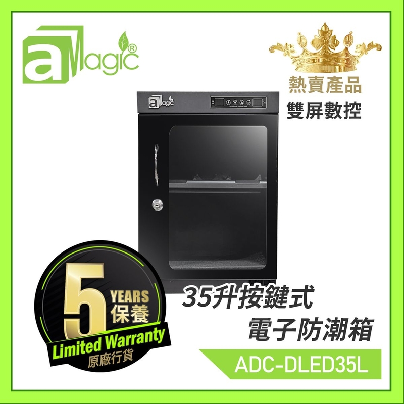 防潮箱 電子防潮箱 35升雙屏數碼按鍵式微電腦LED雙屏數控恒濕防潮櫃 防潮箱推薦 密封箱 不透氣箱 相機相片口罩雪茄手袋藥物保健品海味皮具郵票字畫樂器收納盒 防濕防黴菌 防霉 ADC-DLED35L