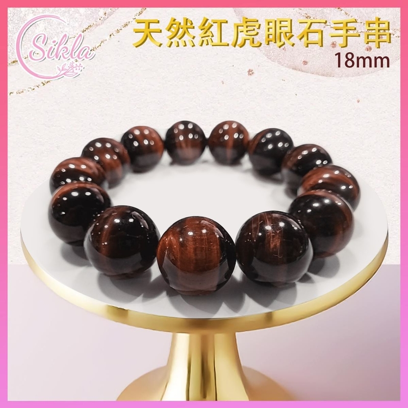 水晶 水晶手鍊 100%天然18MM紅虎眼石手串 巴西虎眼石珠鏈 紅棕色光感玻璃紋理水晶手鏈 紅褐色晶石珠串 天然水晶石珠鍊 天然能量晶石 能量水晶 禮物推薦 SLBL-TEQ-RD-1818