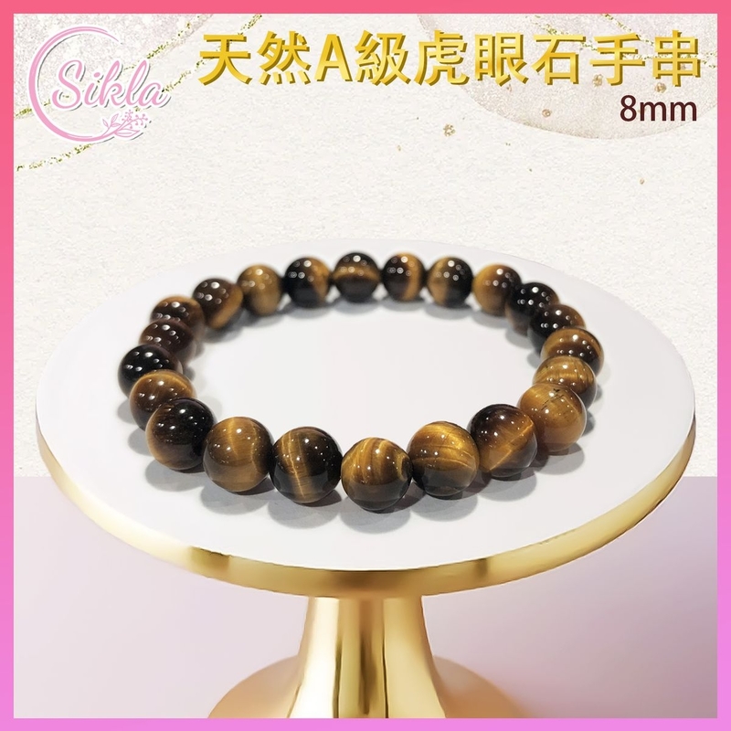 水晶手鏈 水晶 A級虎眼石手串 100%天然 8mm 巴西虎眼石珠鏈 啡色水晶手鏈 棕色晶石珠串增強能量 水晶飾物 增運催運小飾品 水晶手鏈推薦 水晶石珠串推介 SLBL-TEQ-BR-0815