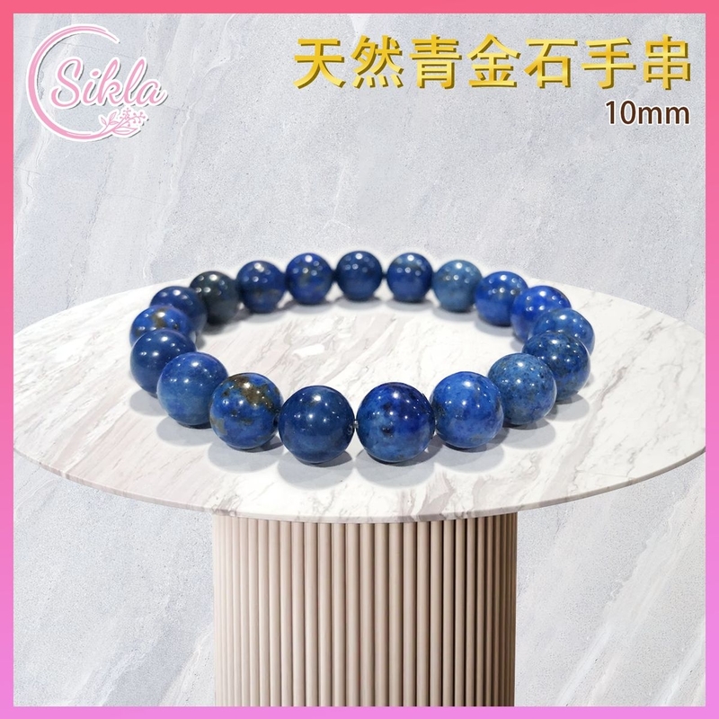 水晶手鏈 青金石手串 100%天然 10mm 藍色青金晶石手鍊 深藍帶金白小點晶石手鏈 藍珠石珠串 天然水晶石珠鍊 增强能量 增運催運飾品 水晶手鏈推薦 水晶石珠串推介SLBL-LAZU-1016