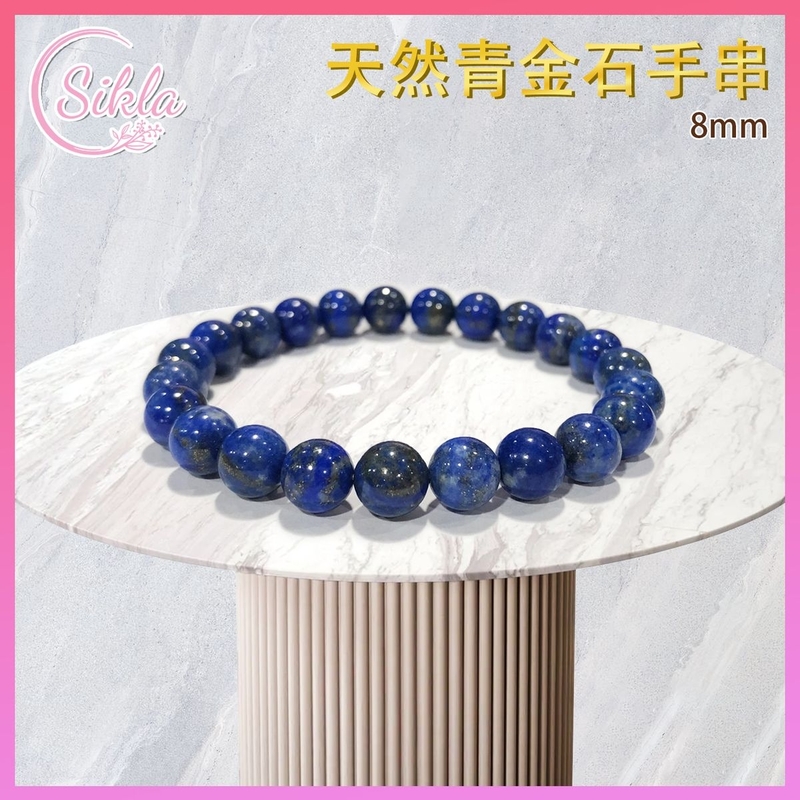 水晶手鏈 青金石手串 100%天然 8mm 藍色 青金晶石手鏈 藍色青金晶石手鍊 深藍帶金白小點晶石手鏈 藍珠石珠串 天然水晶石珠鍊 水晶手鏈推薦 水晶石珠串推介 SLBL-LAZU-0817