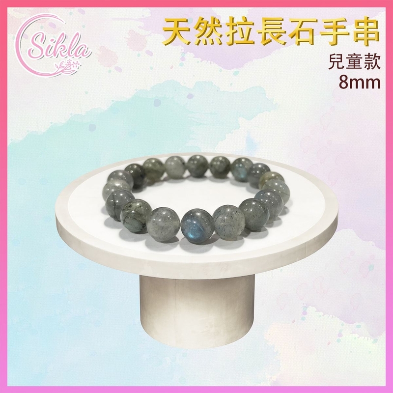 水晶 水晶手鍊 天然拉長石兒童手串8MM 灰色藍光石珠鍊 閃亮灰晶珠串 水晶石手鏈 能量石珠鏈 幸運石手鍊 提升正能量 淨化磁場 天然能量晶石 能量水晶 禮物推薦 SLBL-LAB-GY-0812