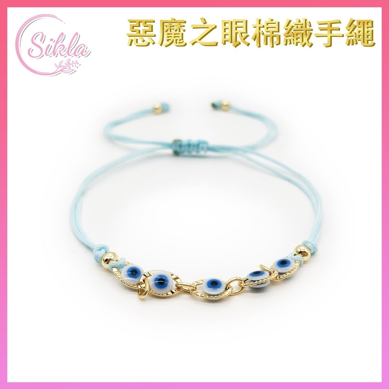 手繩 土耳其工藝 五眼惡魔之眼棉織手繩 淺藍色 Evil Eye 邪眼 辟邪 招財 守護 藍眼圖騰 邪惡的眼睛手鐲 魔眼藍白相間 圓形眼晴 辟邪擋小人手鏈 手繩鏈推薦 SLBL-EYE5-LB