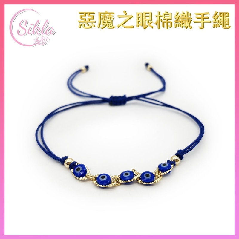 手繩 五眼惡魔之眼藍色棉織手繩 Evil Eye 邪眼 藍眼圖騰邪惡的眼睛手鐲 魔眼藍白相間圓形眼晴辟邪擋小人手鏈 土耳其文化特色手工藝品 禮物推薦 土耳其傳統家居飾物 SLBL-EYE5-BL