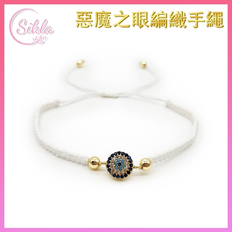 手繩 土耳其工藝 閃亮惡魔之眼編織手繩 白色 Evil Eye 邪眼 辟邪 招財 守護 藍眼圖騰邪惡的眼睛手鐲 魔眼藍白相間圓形眼晴辟邪擋小人手鏈 傳統土耳其工藝產品 SLBL-EYE20-WH