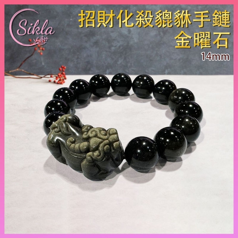 水晶手鏈 貔貅手鍊 招財化殺金曜石貔貅手鏈14MM 天然金曜石手串配貔貅 黑色金耀黑晶石珠串 天然玻璃水晶石珠鍊 招財化殺推薦 貔貅手鍊推薦 聖誕禮物推薦SLBL-BT-BK-OSD-GD-1417