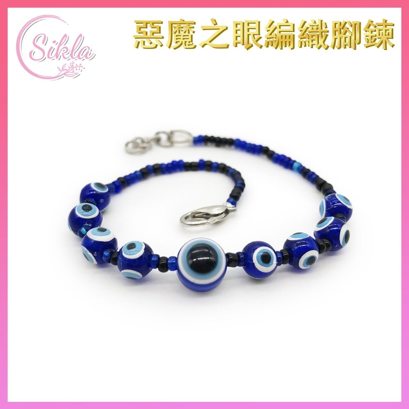 腳鍊 藍色九眼惡魔之眼腳鍊 Evil Eye 邪眼 藍眼圖騰邪惡的眼睛腳鐲 魔眼藍白相間圓形眼晴辟邪擋小人腳鏈 土耳其文化特色手工藝品 禮物推薦 SLAL-EYE9-BL