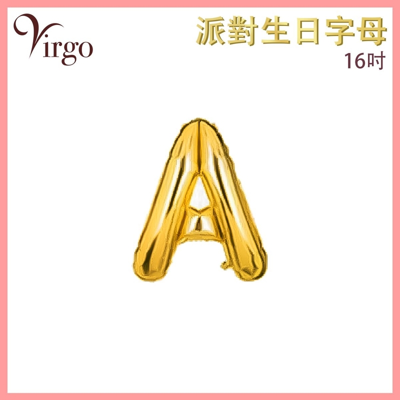 氣球 約16吋高 多色選擇 A號款 英文字母派對氣球 金色字母鋁膜氣球 英文字形狀氣球 自組英文拼字氣球 DIY英文字母造字併字氣球 生日氣球 喜慶派對氣球 求婚結婚佈置氣球 VBL-GD-AT16A