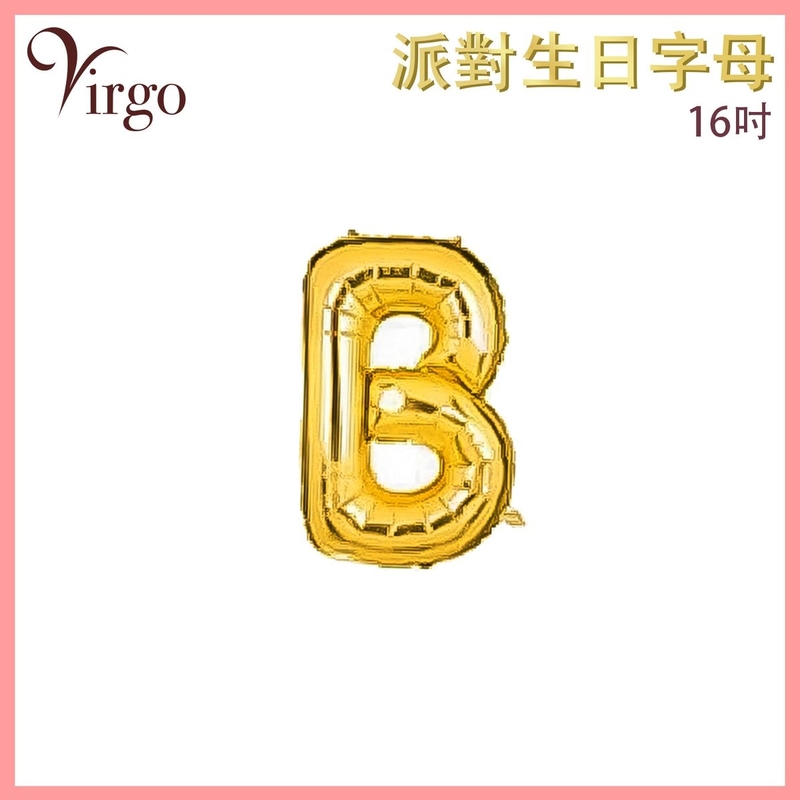 氣球 約16吋高 多色選擇 B號款 英文字母派對氣球 金色字母鋁膜氣球 英文字形狀氣球 自組英文拼字氣球 DIY英文字母造字併字氣球 生日氣球 喜慶派對氣球 求婚結婚佈置氣球 VBL-GD-AT16B