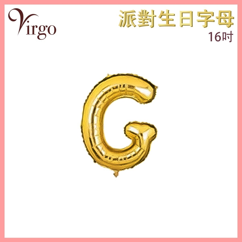 氣球 約16吋高 多色選擇 G號款 英文字母派對氣球 金色字母鋁膜氣球 英文字形狀氣球 自組英文拼字氣球 DIY英文字母造字併字氣球 生日氣球 喜慶派對氣球 求婚結婚佈置氣球 VBL-GD-AT16G