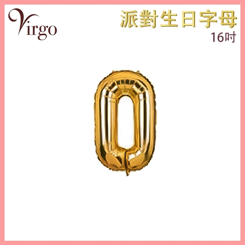 氣球 約16吋高 多色選擇 O號款 英文字母派對氣球 金色字母鋁膜氣球 英文字形狀氣球 自組英文拼字氣球 DIY英文字母造字併字氣球 生日氣球 喜慶派對氣球 求婚結婚佈置氣球 VBL-GD-AT16O