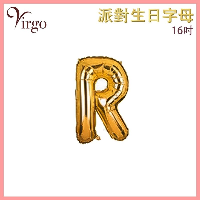 氣球 約16吋高 多色選擇 R號款 英文字母派對氣球 金色字母鋁膜氣球 英文字形狀氣球 自組英文拼字氣球 DIY英文字母造字併字氣球 生日氣球 喜慶派對氣球 求婚結婚佈置氣球 VBL-GD-AT16R