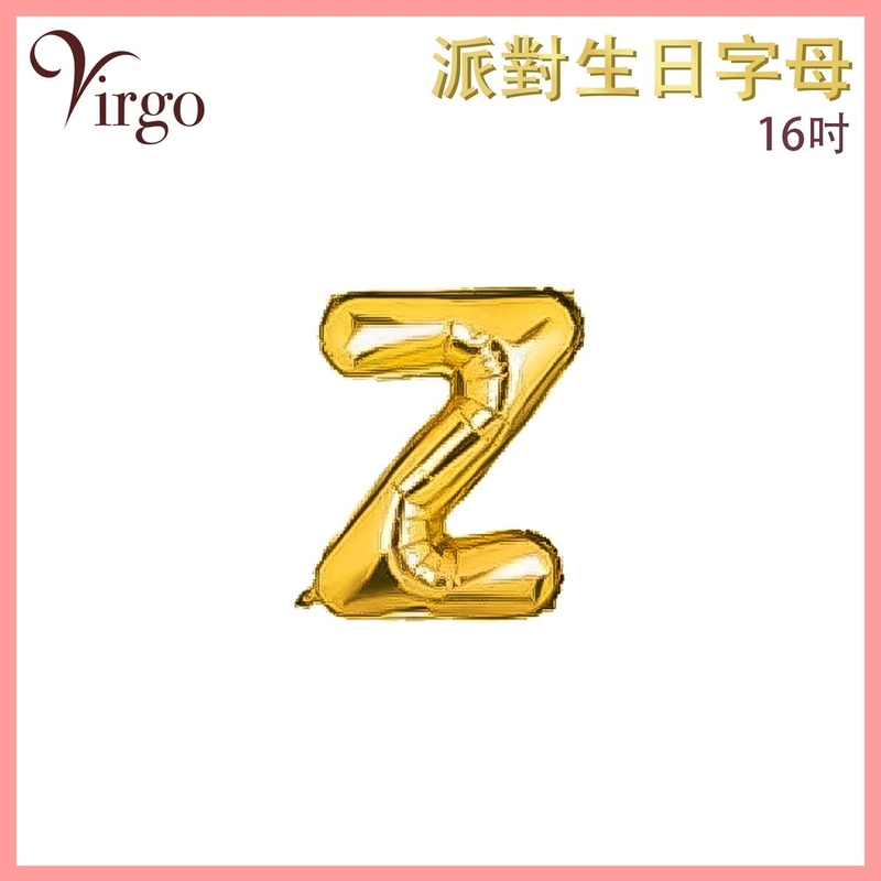 氣球 約16吋高 多色選擇 Z號款 英文字母派對氣球 金色字母鋁膜氣球 英文字形狀氣球 自組英文拼字氣球 DIY英文字母造字併字氣球 生日氣球 喜慶派對氣球 求婚結婚佈置氣球 VBL-GD-AT16Z