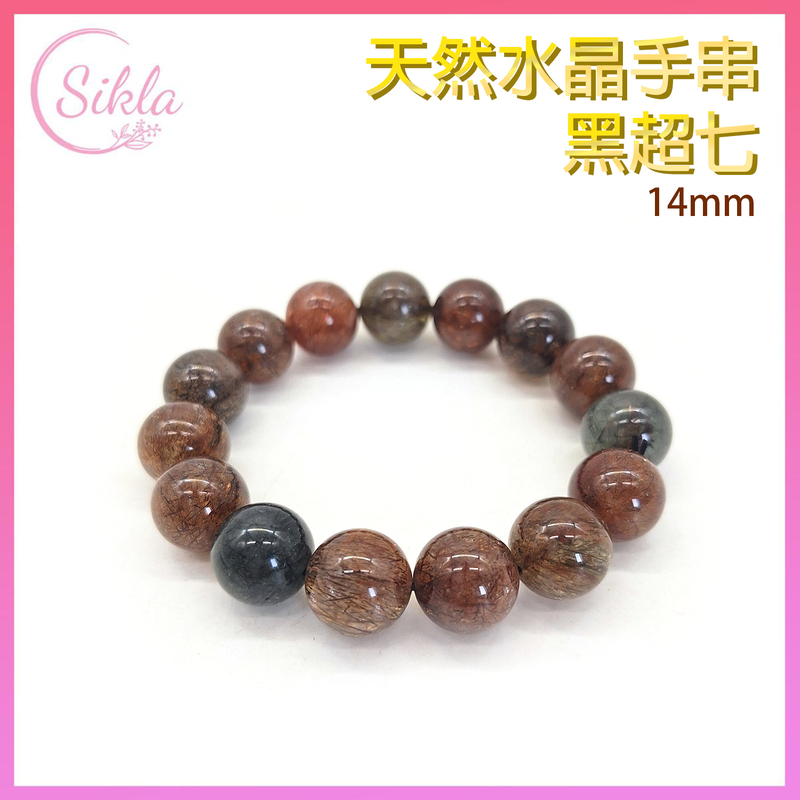 水晶手鏈 黑超七晶石手串 100%天然 14mm 黑超七水晶手鍊 天然晶石手串 黑色超級七珠串 黑超七珠鏈 水晶石珠鍊 增強能量 水晶手鏈推薦 水晶石珠串推介 SLBL-S7Q-BK3S-1417