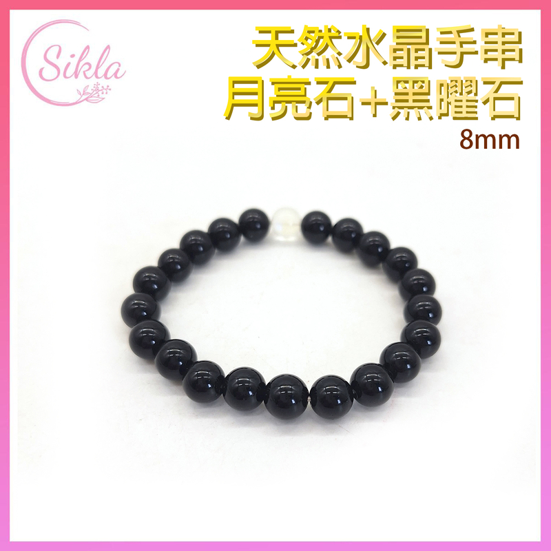 水晶手鏈 月亮石配黑曜石手串100%天然 一粒裝極緻藍光單粒月亮石配8MM黑曜石珠鏈 招桃花水晶手鏈 白亮光月亮晶石黑色黑曜石珠串 水晶石珠鍊 正能量SLBL-MOON-OSD-BK-0815