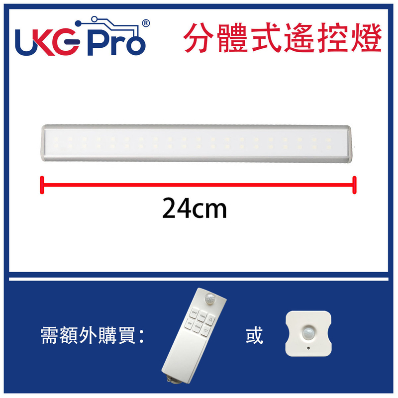 LED感應燈 24cm LED內置RF無線訊號接收端燈條 白冷光 (需額外配置分體式人體感應或手動遙控3檔開關)USB充電磁貼 LED感應燈推薦 自動感應燈推薦 智能家居推介 U-7138RF-24C