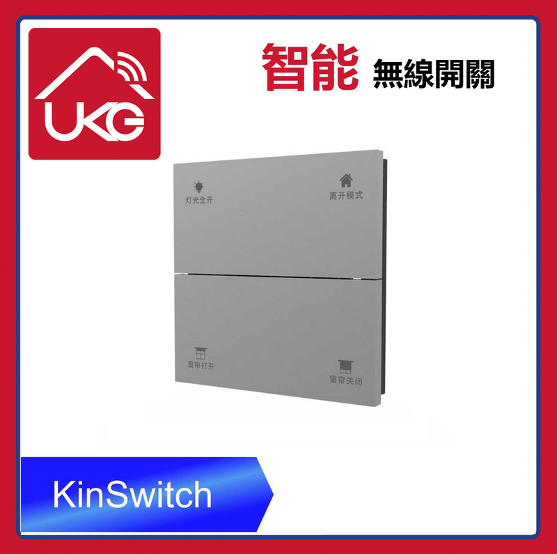智能家居 開關插座 KinSwitch-太空銀4鍵動能自發電RF無線金屬開關(搭配分體式電源控制器) 無需電池自帶貼手動動能發電六位鍵無線開關制 開關制推薦 Smart Home推薦 (U-EMS280-SL