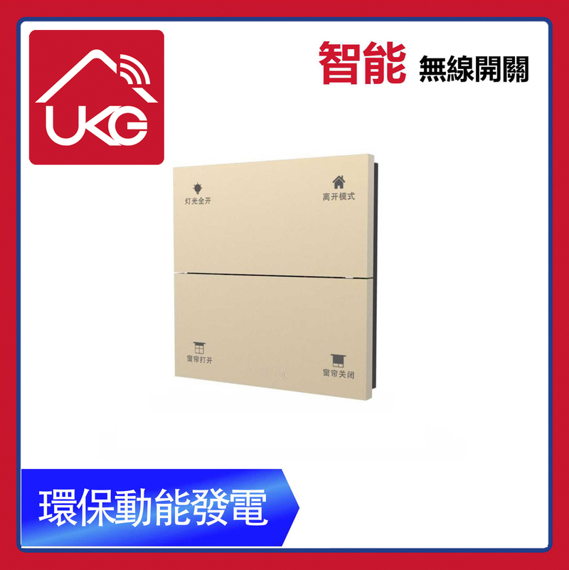 智能家居 開關插座 KinSwitch-香檳金4鍵動能自發電RF無線金屬開關(搭配分體式電源控制器) 無需電池自帶貼手動動能發電六位鍵無線開關制 開關制推薦 Smart Home推薦 (U-EMS260-GD
