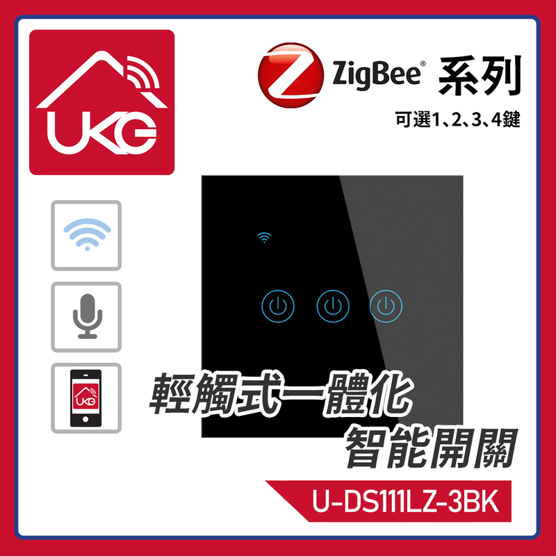 黑色3鍵ZigBee無線一體化輕觸式智能開關(可選單火接線)，室內改裝安裝電燈窗簾抽氣扇場景燈制手機APP UKG Smart Life語音操控安卓iOS零火或單火供電(U-DS111LZ-3BK)