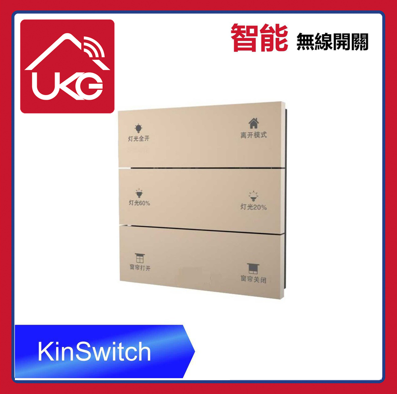 智能家居 開關插座 KinSwitch-金色6鍵動能自發電RF無線開關(搭配分體式電源控制器) 無需電池自帶貼手動動能發電六位鍵無線開關制 開關制推薦 Smart Home用品推薦 (U-EM1360-GD)