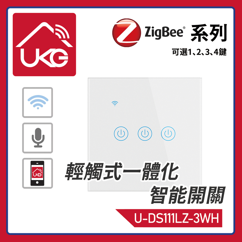 白色3鍵ZigBee無線一體化輕觸式智能開關，室內改裝安裝電燈窗簾抽氣扇場景燈制手機APP UKG Smart Life語音操控安卓iOS零火或單火供電(U-DS111LZ-3WH)