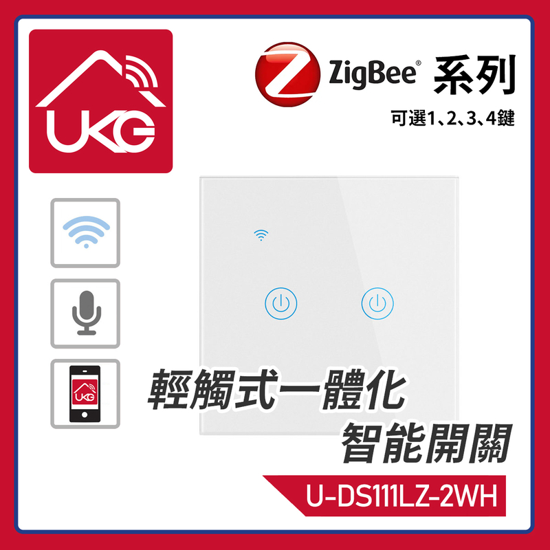 白色2鍵ZigBee無線一體化輕觸式智能開關，室內改裝安裝電燈窗簾抽氣扇場景燈制手機APP UKG Smart Life語音操控安卓iOS零火或單火供電(U-DS111LZ-2WH)