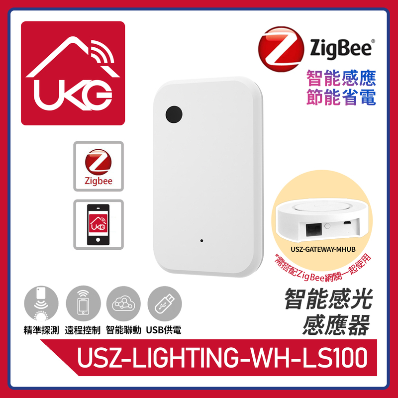 智能Zigbee照明感測器, 光傳感器 感光報警 聯動 自動 觸動 其他智能產品 手機 APP遠程監控 探測 測光自毛開關燈源 睡房 廚房浴室 廁所 (USZ-LIGHTING-WH-LS100)