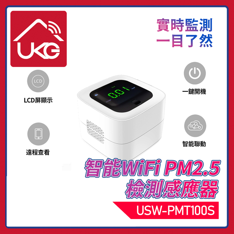 智能WiFi懸浮微粒5合1檢測儀(PM1+PM2.5+PM10+T+H) 智能檢測各類氣味懸浮粒仔溫度濕度多合一具自動警報監測器 USW-PMT1006