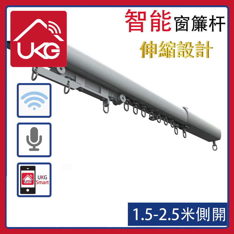 銀色側邊開簾式智能伸縮掛簾軌道系統1.5-2.5米，電動窗簾套裝路軌帶馬達智能電機雙無線RF433配對遙控器WiFi無線上網APP遠程控制智能場景語音聲控智慧家居必備(U-ECR125TS-SL)