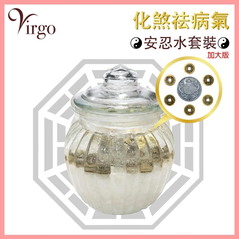 大碼款1200ml安忍水套裝 化煞祛病氣擺設 擋殺擋災風水用品 趨吉避凶法器 VFS-DECO-02