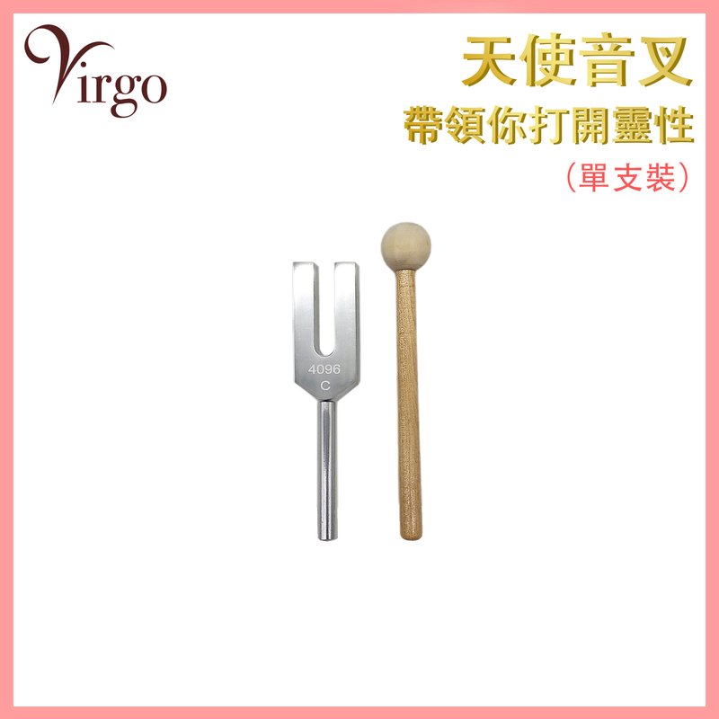 4096C水晶音叉，治療震動產生自然治療力消除釋放壓力及負面情緒身體心靈調協調身體平衡調整人體氣場增加內在和諧鋁合金材料全手工拉絲打磨柔韌性高震動頻率密集均勻(V-TUNING-FORK-4096)