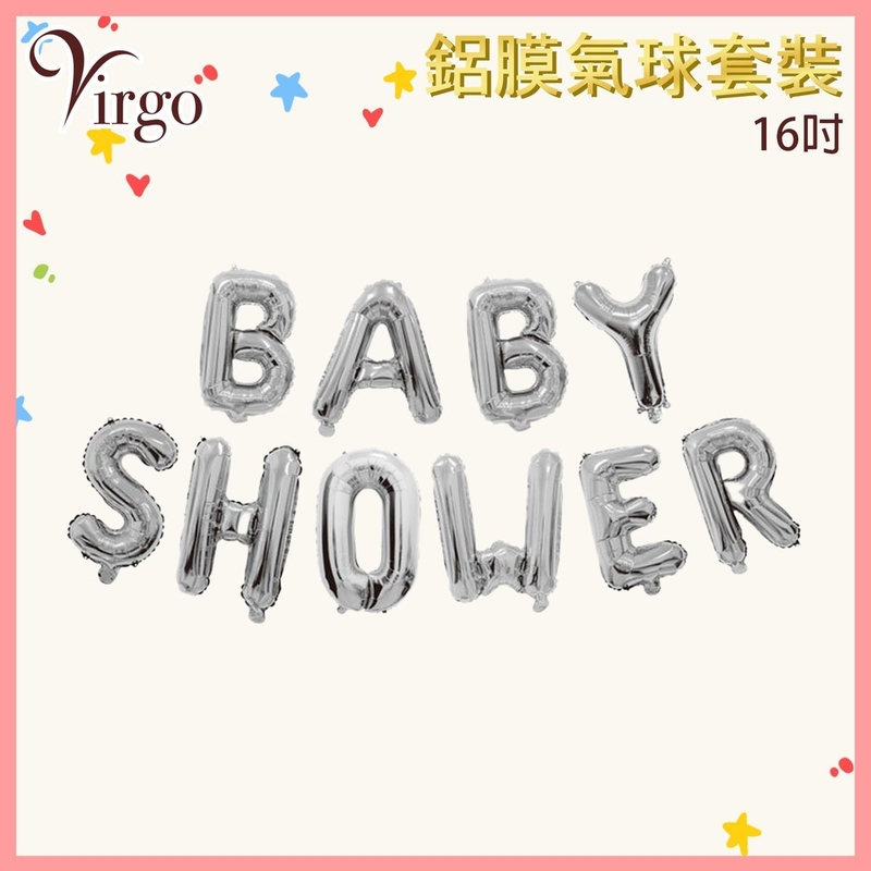 氣球 約16吋高 多色選擇 BABY SHOWER 迎接寶寶誕生的產前派對氣球套裝 迎嬰派對 慶祝新生兒氣球套裝 氣球佈置 英文字母型鋁膜吹氣波波 充氣道具籌備用品 VBL-BS16-SILVER