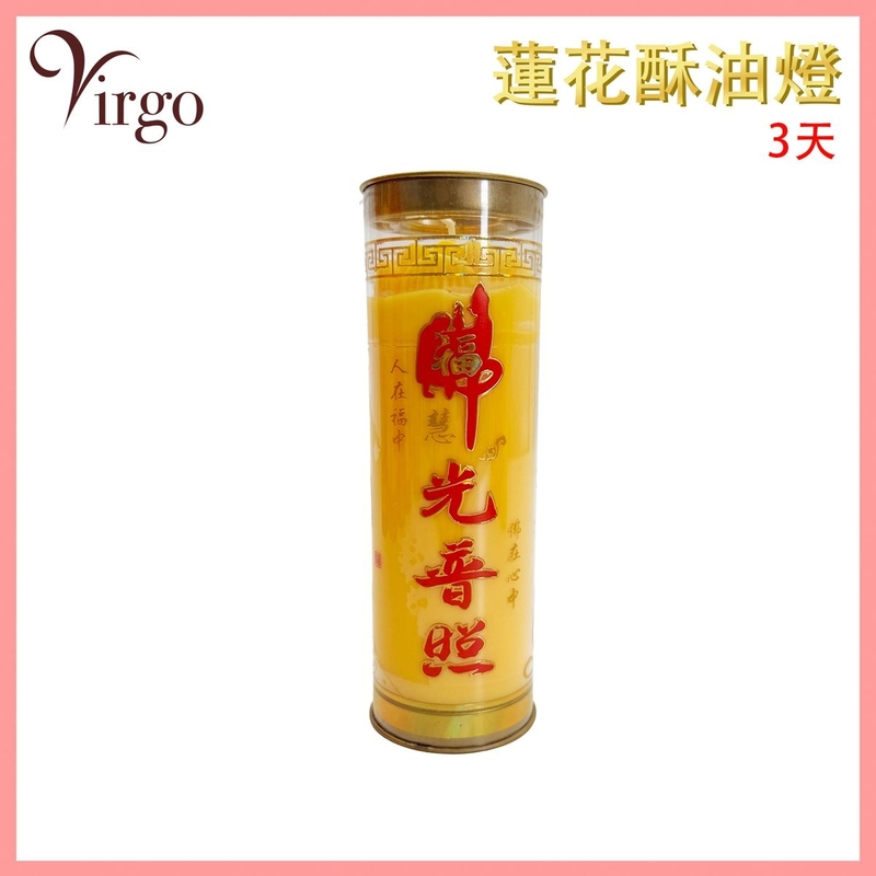 酥油燈 黃色 3天 無煙蓮花酥油燈(佛光普照) 純天然植物油 茗茶蠟燭 佛教供燈 供佛 蠟燭 佛教供燈 油燈 香薰精油蠟燭 純天然無煙環保 香氛蠟燭 佛具 V-GHEE-3DAY-Y001