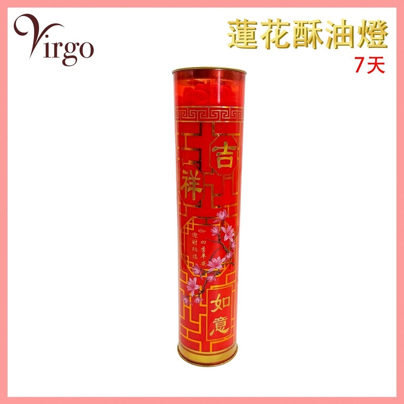 酥油燈 紅色 7天 無煙蓮花酥油燈(吉祥如意) 純天然植物油 茗茶蠟燭 佛教供燈 供佛 蠟燭 佛教供燈 油燈 香薰精油蠟燭 純天然無煙環保 香氛蠟燭 佛具 V-GHEE-7DAY-R002