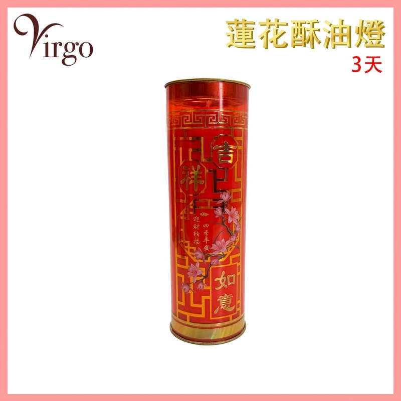 酥油燈 紅色 3天 無煙蓮花酥油燈(吉祥如意) 純天然植物油 茗茶蠟燭 佛教供燈 供佛 蠟燭 佛教供燈 油燈 香薰精油蠟燭 純天然無煙環保 香氛蠟燭 佛具 V-GHEE-3DAY-R001