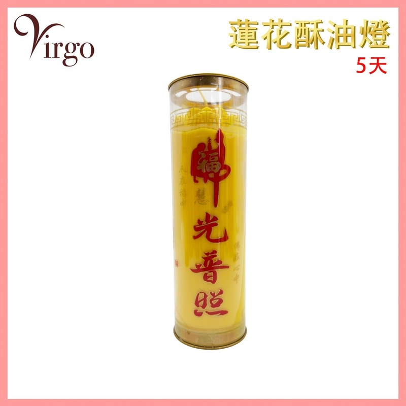 酥油燈 黃色 5天 無煙蓮花酥油燈(佛光普照) 純天然植物油 茗茶蠟燭 佛教供燈 供佛 蠟燭 佛教供燈 油燈 香薰精油蠟燭 純天然無煙環保 香氛蠟燭 佛具 V-GHEE-5DAY-Y001