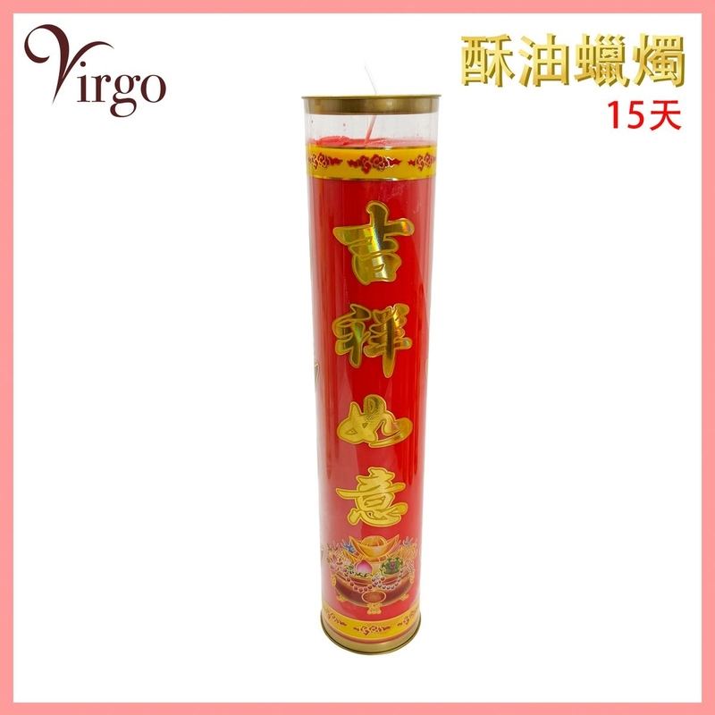 酥油蠟燭 紅色 15天 無煙酥油蠟燭(吉祥如意) 純天然植物油 茗茶蠟燭 佛教供燈 供佛 蠟燭 佛教供燈 酥油燈 香薰精油蠟燭 純天然無煙環保 香氛蠟燭 佛具 V-GHEE-15DAY-R001